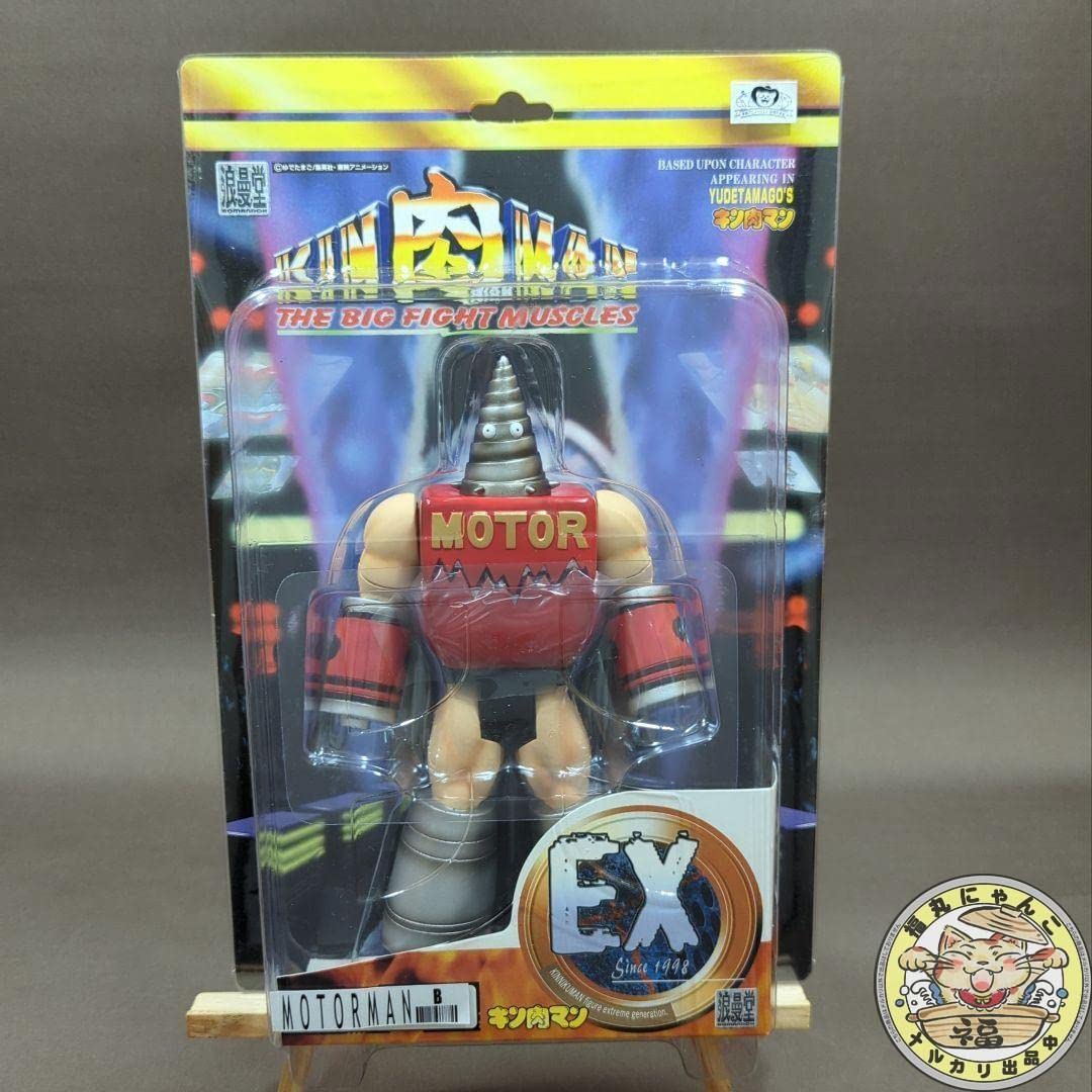 浪曼堂/浪漫堂「モーターマン」B キン肉マン